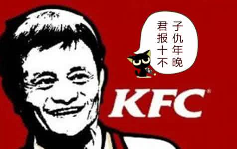 马云报仇买肯德基 君子报仇十年不晚 马云拿下肯德基,君子报仇,十年不晚!背后真相惊人!