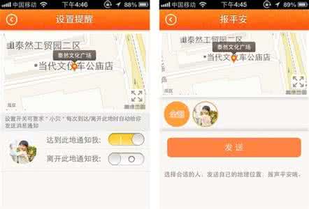 高德地图怎么报平安 亲觅怎么给好友报平安