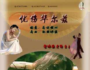 广场舞忧伤的华尔滋 【音画】忧伤的华尔滋