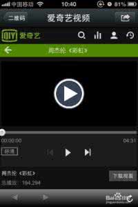 爱奇艺微信支付 微信爱奇艺怎么分享 爱唱怎么分享到微信?