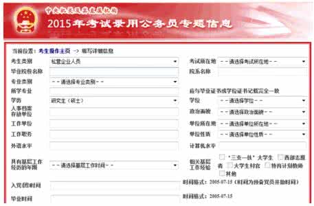 2017年国家公务员考试 一张图解2015年国家公务员考试