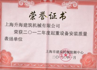 单位工程质量认证书 设备安装单位认证书