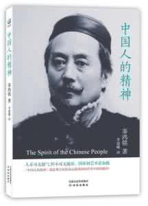 辜鸿铭的茶壶理论 “落后的”辜鸿铭的“先进理论”