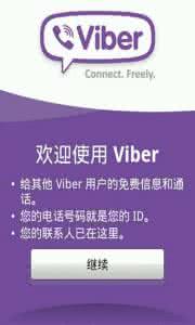 viber网络电话 viber网络电话用不了怎么办