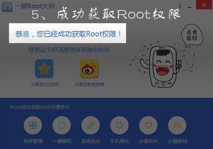 安卓手机获得root权限 安卓手机怎么获得root权限？