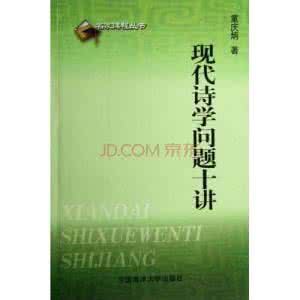 小学生现代诗 《现代诗学问题十讲》