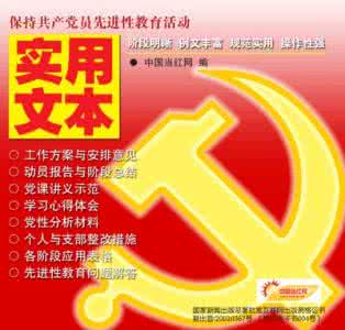 党员先进性教育 机关党员先进性教育个人整改措施