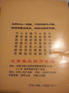 经方歌诀 经方锦囊之热病100问 中医经方锦囊之热病100问（速记歌诀）