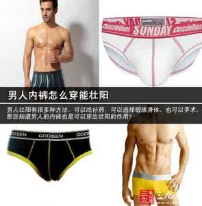 第十代英国壮阳内裤 英国保健壮阳男士内裤 男人内裤怎么穿壮阳又健康
