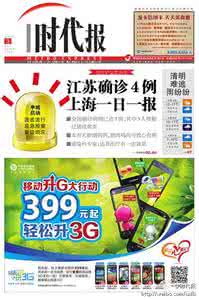 时代报 《时代报》
