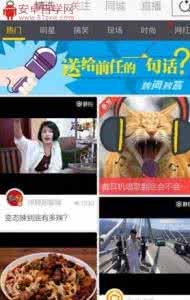 秒拍app如何搜索正在直播