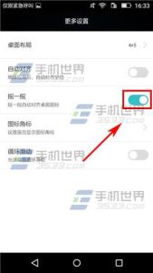 桌面图标对齐 华为畅享5摇一摇对齐桌面图标开启方法