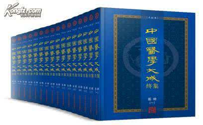 中国医学大成 《中国医学大成》（50册）