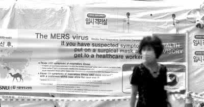 疑似韩国妹子 韩国发布MERS十项须知 疑似人群自我隔离