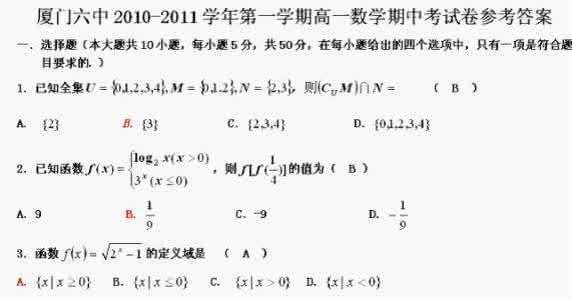 澳名校考题涉辱华 高一数学同步学【名校期中考题】【每日一练】（48）