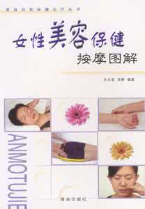 家庭保健 《图解家庭保健治疗·美容》