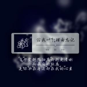 给我一个理由忘记歌词 给我一个理由忘记歌词 给我一个理由忘记歌词推荐