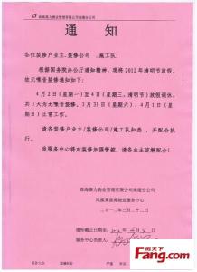 装修时间国家规定 装修时间国家规定 延安装修时间规定