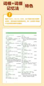 单词词根词缀记忆大全 【单词】词根词缀记忆大全