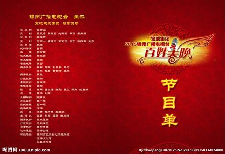 春晚节目单曝光 2016春晚节目单,快快收藏好这份节目单(含高清剧照)