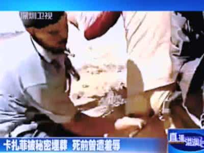 卡扎菲如何走上绝路 卡扎菲如何走上绝路 卡扎菲现在到底死没死啊