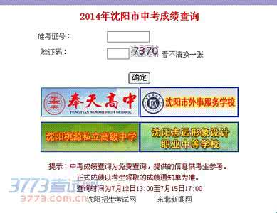 沈阳中考成绩查询 沈阳中考成绩查询2016 2016年沈阳中考成绩查询正在进行 多种途径可查