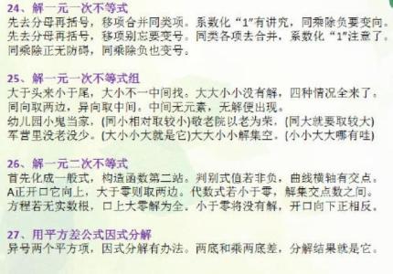 初中数学辅助线口诀 初中数学助记口诀(师生皆宜)