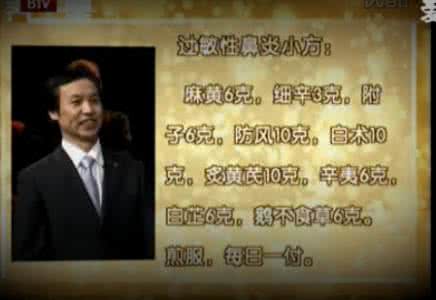 治疗鼻炎的特效药 鼻炎——名医屡效方