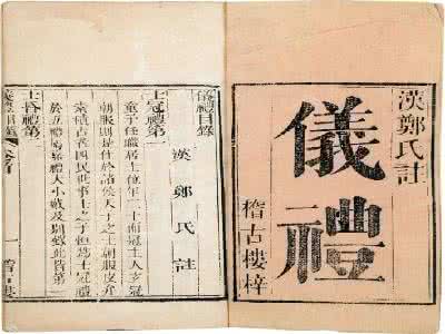 仪礼全文 《仪礼》