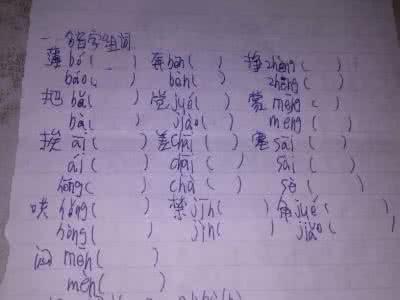 弄组词多音字组词语 说的多音字组词语 体的多音字组词语