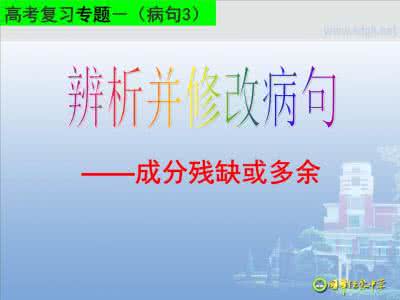 提升形象有语病吗 语病之能力提升篇