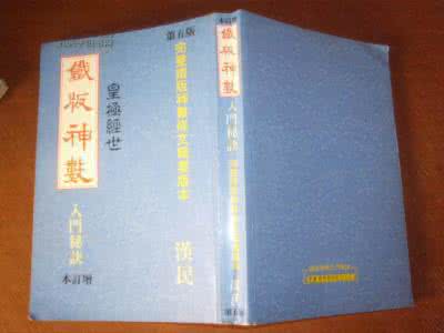 学习篇:铁板神数入门(七)