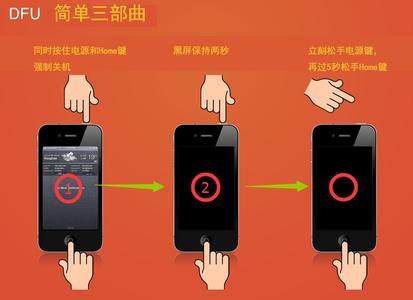 苹果进入dfu模式 iPhone4S如何进入dfu模式?