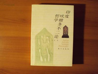 觉悟之路成佛之道 《成道之路吠檀多》书摘