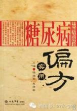 根治糖尿病不复发秘方 糖尿病一剂治好,永不复发!转发可救很多人!!