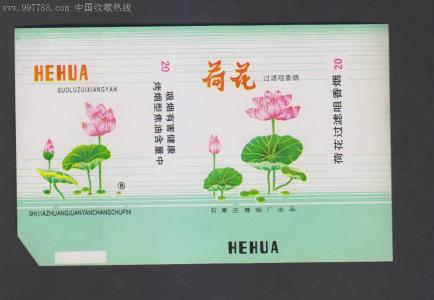 荷花香烟 最受消费者喜爱品牌 【荷花烟】荷花烟全新改版获得消费者喜爱