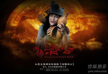 活佛济公穿越同人小说 穿越到活佛济公的小说 活佛济公的故事