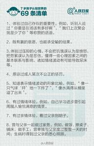 去德国必买清单2016 图解：德国研究者总结出的清单 7岁孩子认知世界的69条清单
