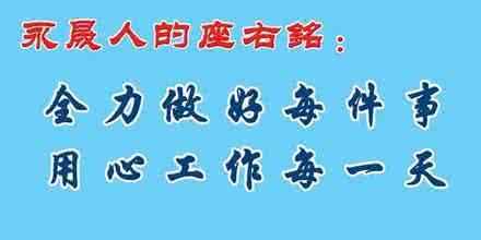 座右铭 励志 最有力的励志座右铭,可贵成功之道