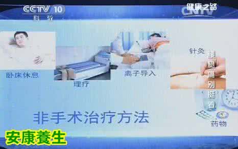 健康之路腰腿痛 健康之路20150410视频和笔记:腰腿痛,腰椎手术,腰椎疾病