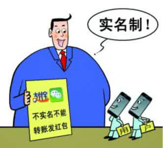 微信红包实名制 红包实名的背后，支付实名制如何影响产品设计？