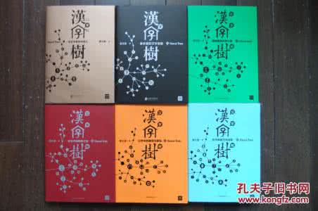 汉字树 汉字树19