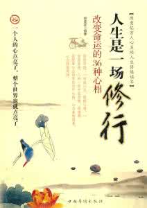 人生修行 贵在修心 韬略 人生是一场修行_心相7舍利谋远,胸藏韬略