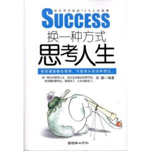 不可不知的生活常识 《你不可不知的生活常识》天祺 编著 朝华出版社 2010