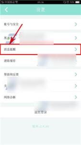 映客游戏怎么设置信任 映客怎么设置私信权限?
