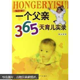 一个父亲的智慧 一个中国父亲的育儿智慧