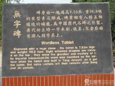 武则天无字碑之谜 武则天无字碑在哪？武则天无字碑之谜大破解