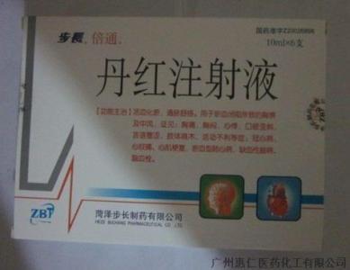 丹红滴注液 丹红注射液 丹红注射液