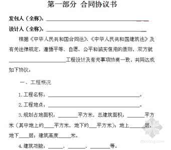 工程设计委托协议书 最新工程设计协议书