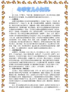 中班冬季育儿知识大全 冬季育儿知识大全 【冬季育儿知识】冬季育儿常识大全